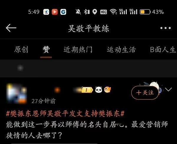 王皓你师父不要你了 