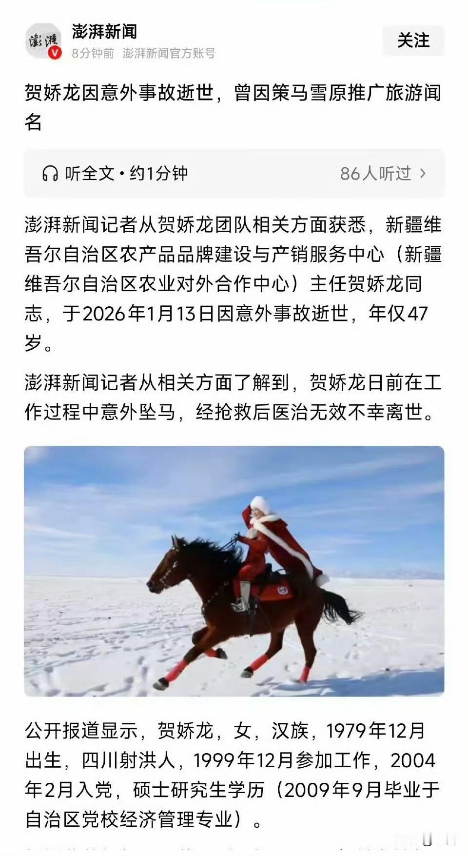 澎湃新闻这一次有点过分了吧？正规媒体没有最终核实就抢着报道贺娇龙意外事故逝世了，