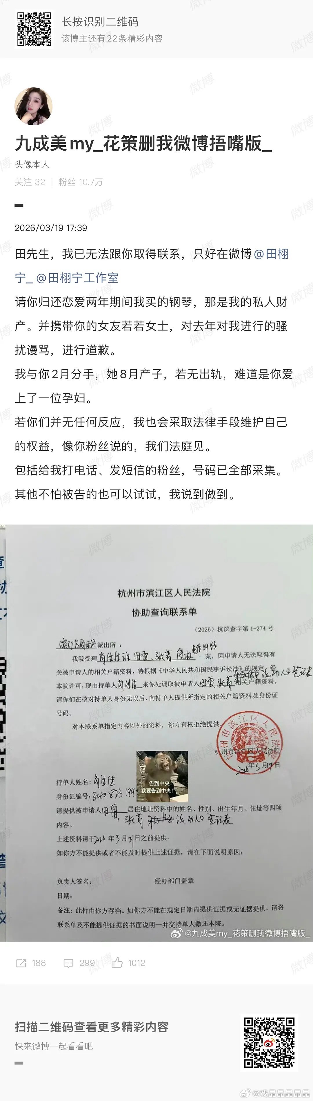九成美直播九成美以“侵权❌、财产💰归还”为由去派出所👮调取田栩宁和若若信息。