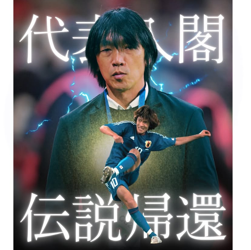 前日本國腳中村 俊輔（Shunsuke Nakamura）正式加入而日本國家隊教