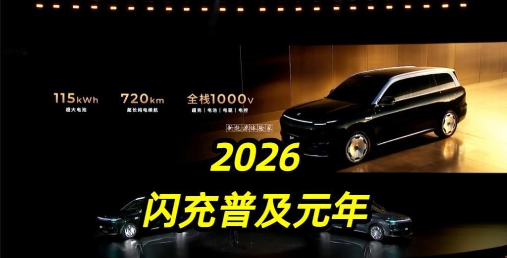 2026闪充普及元年
比亚迪 1000V+ SiC 产能 & 兆瓦闪充车型月产能