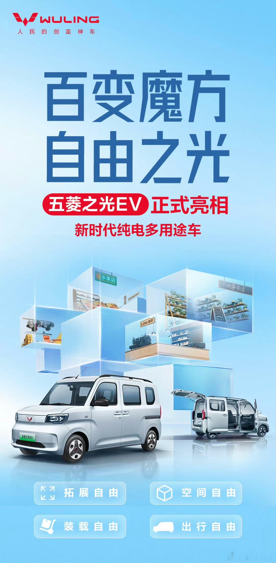 【每人Auto快讯｜五菱之光EV“多功能工具车”亮相，预计明年Q1上市】12月2