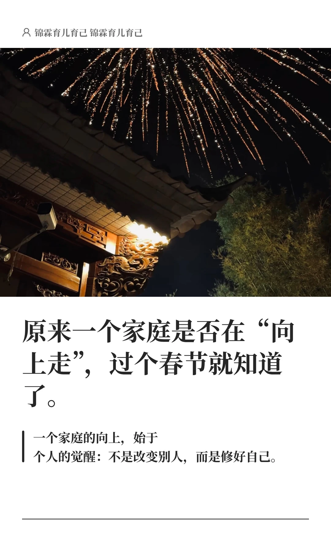 一个家庭是否在向上走，过个春节就知道了