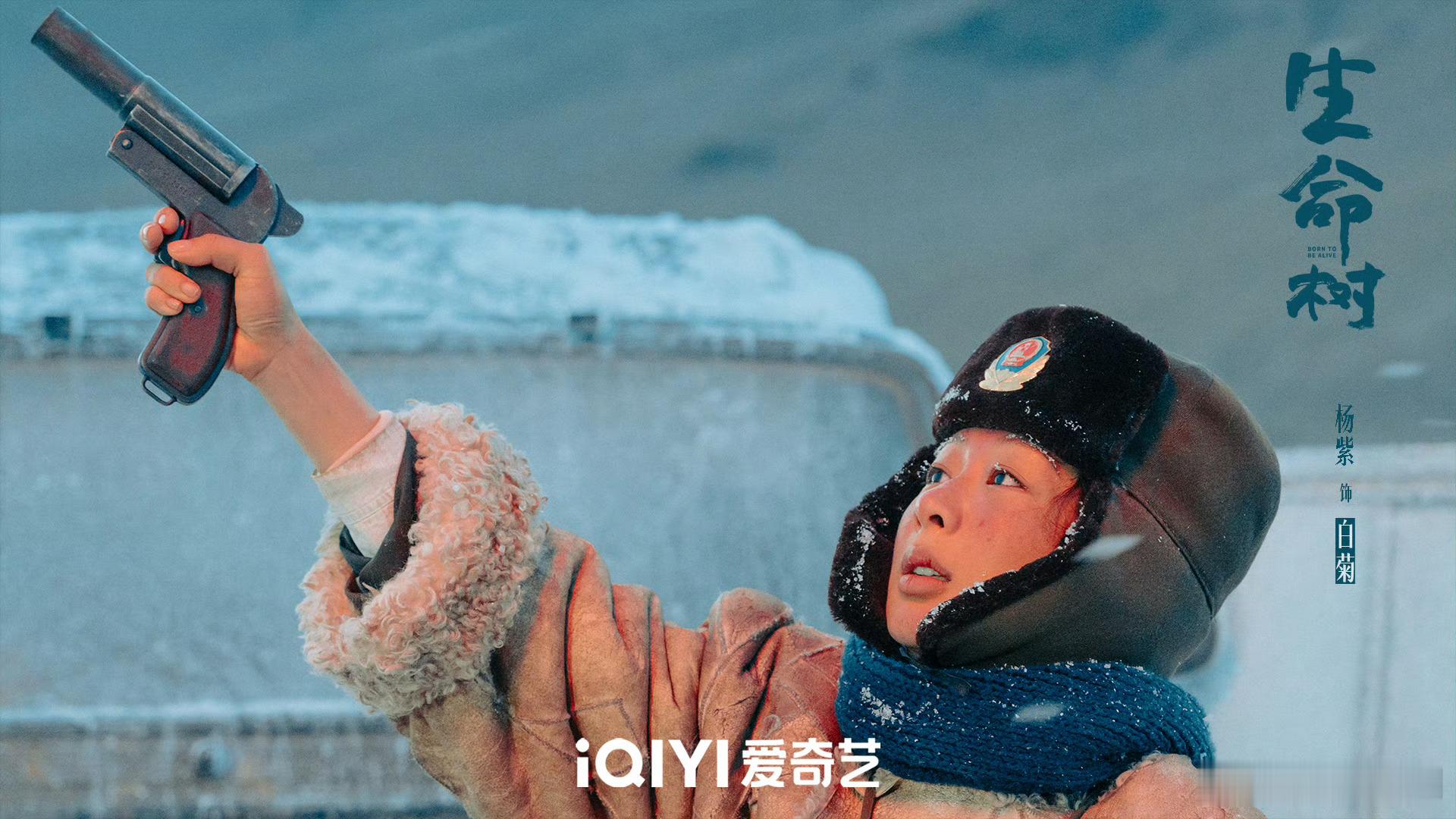 今天终于正式感受到了《生命树》开始宣发！打响开年大剧第一枪！杨紫加油！紫米们都在