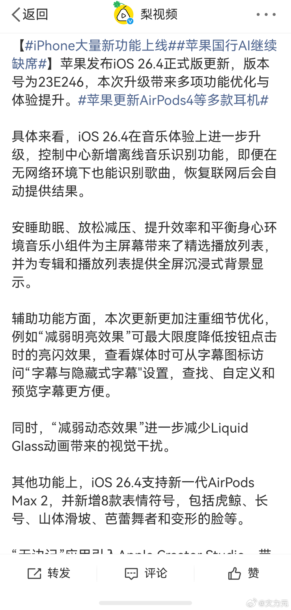 iPhone大量新功能上线，研究了半天，发现依然没有长截图功能，这是一个很难的功