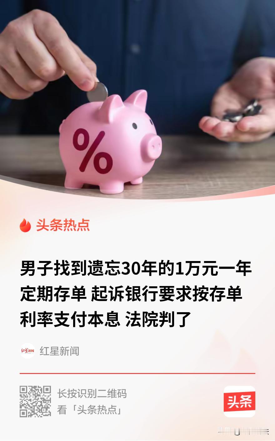 “吃相难看！”河南内乡，一男子30多年前省吃俭用，攒下1万元，存入信用社一年定期