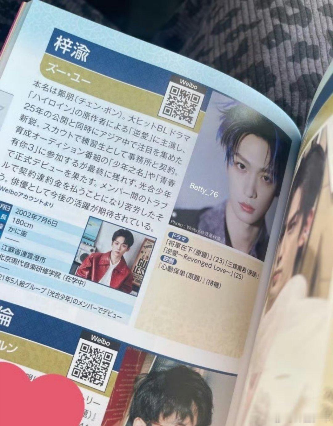 梓渝登上日本杂志华流演员名鉴 谁还没被梓渝的海外影响力惊艳到！能被日本杂志认证为