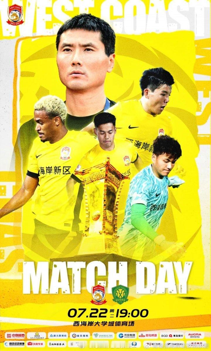 青岛西海岸vs北京国安首发 青岛西海岸vs北京国安 北京时间今晚19点，足协杯1