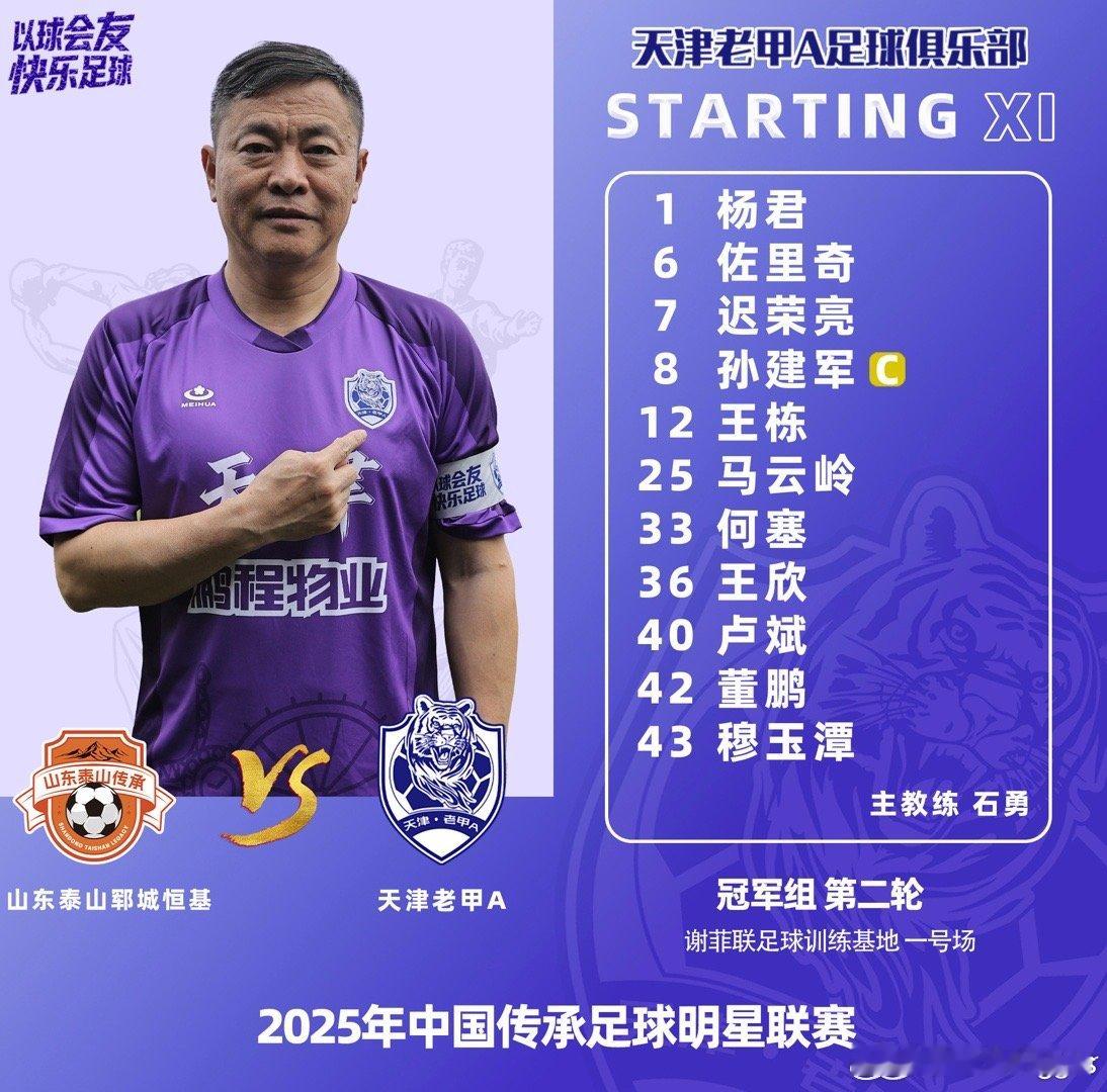 关注体坛新视野视频号 抖音直播 成都·成都谢菲联足球公园