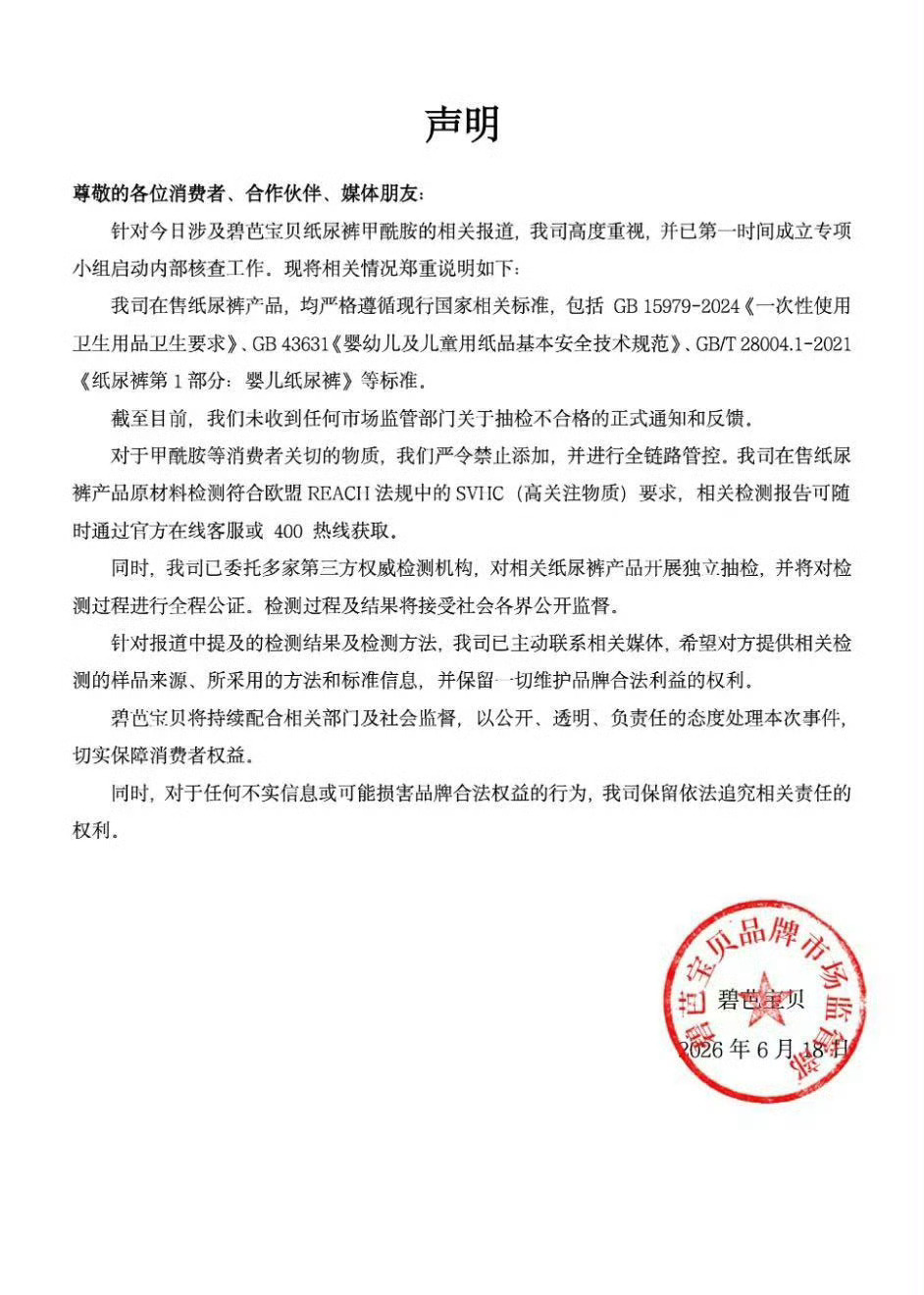 专业人士称纸尿裤生产不会主动添加甲酰胺多位化工领域专业人士解读，甲酰胺不属于纸尿