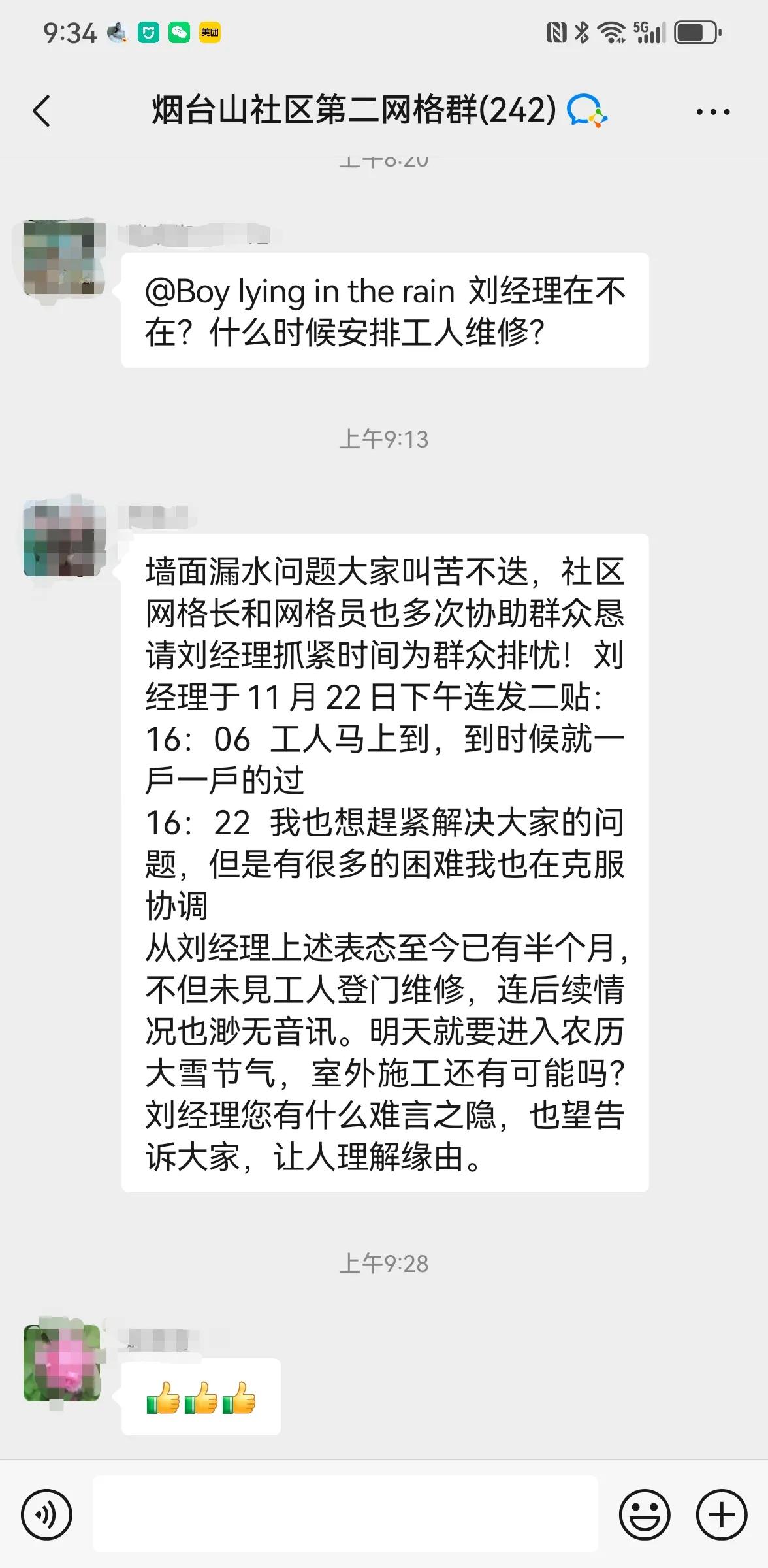 【刘经理，您在哪里？】
1
社区旧改，本是好事一桩。

但，对芝罘区向阳街道办事