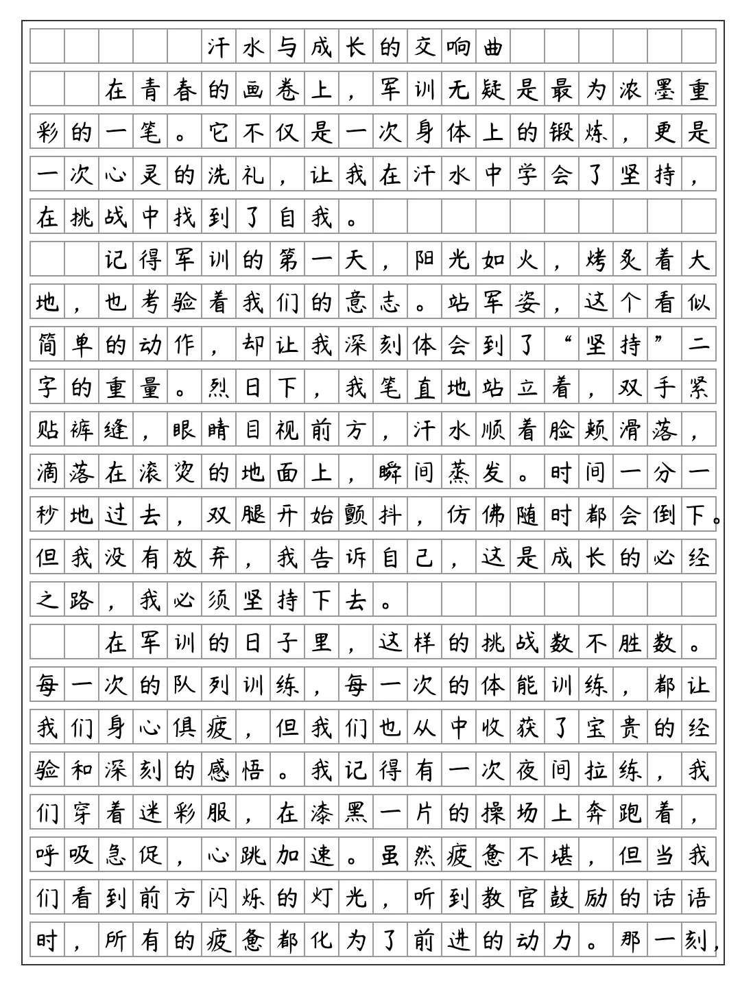 军训心得-汗水与成长的交响曲，2024秋