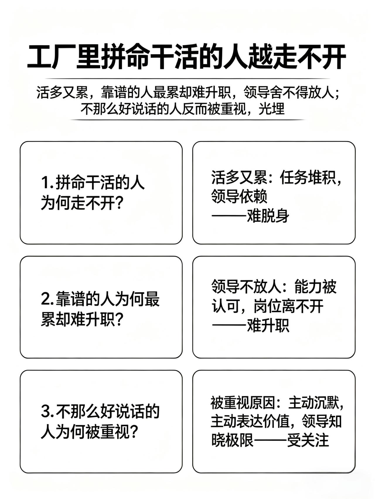 在工厂干久了，有个感受特别扎心：

越是拼命干活的人，越是走不开。活越来越多，人