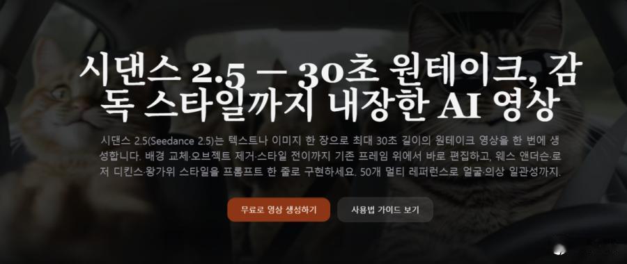字节跳动在韩发布AI视频模型Seedance 2.5，30秒生成突破
字节跳动在