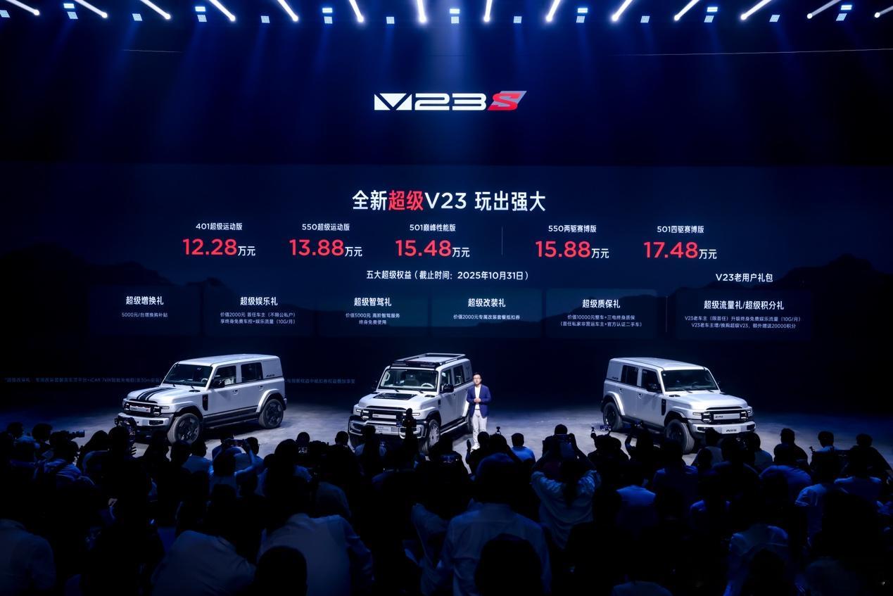9月21日，“玩出强大”iCAR V23超级之夜在芜湖盛大举行，iCAR全新超级