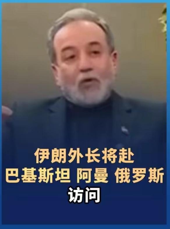 重磅突发！伊朗外长开启三国紧急出访，直奔巴俄阿曼，彻底摊牌地区大事
 
国际风云