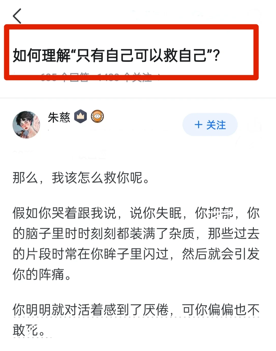 如何理解“只有自己可以救自己”？