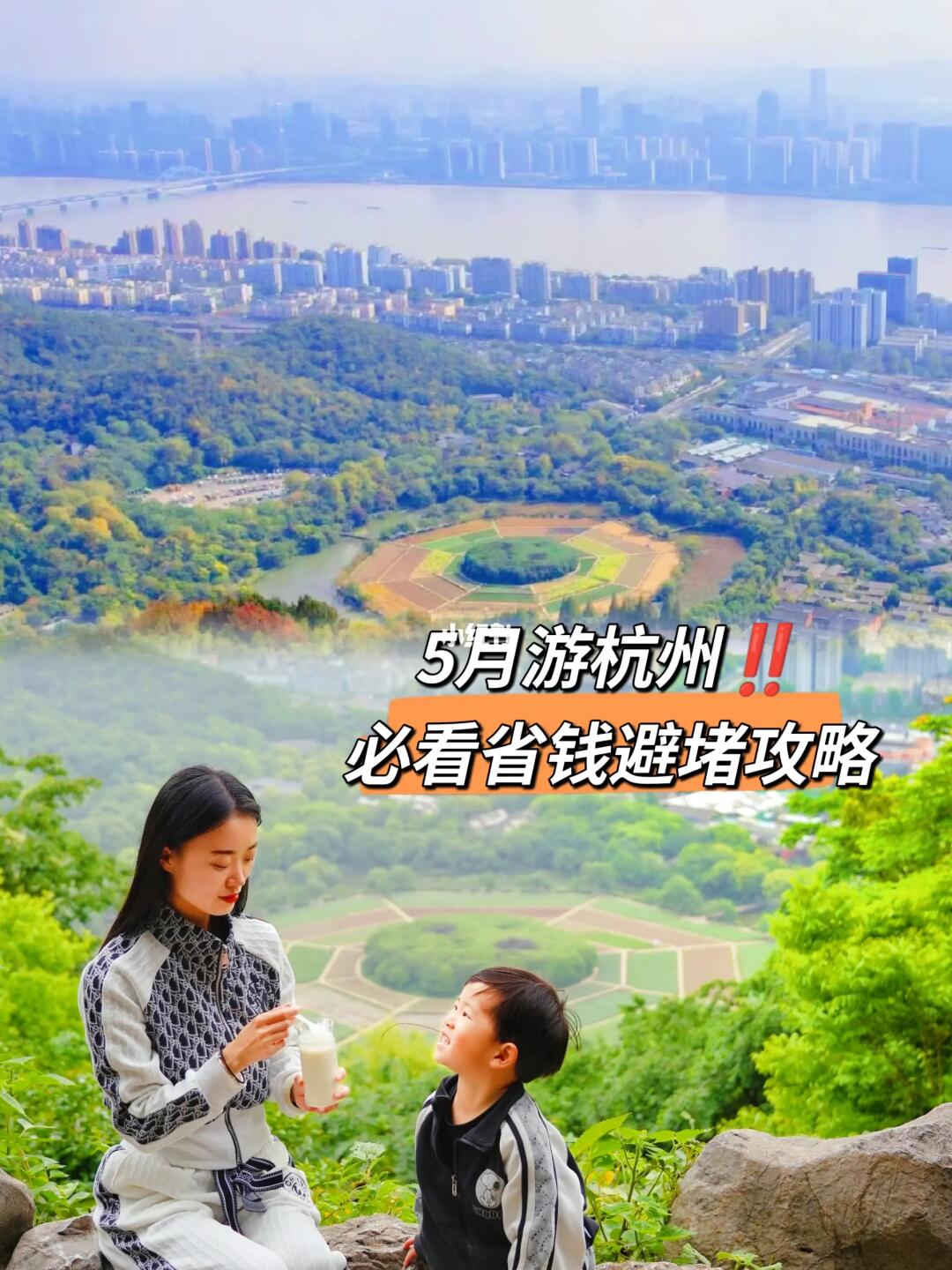 杭州5月旅行‼️必看的省钱避堵攻略