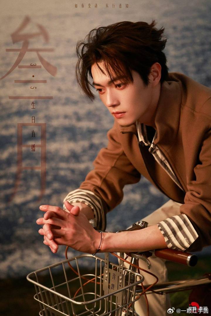 许凯 三月行程！生日月耶，提前祝我们soso生日快乐