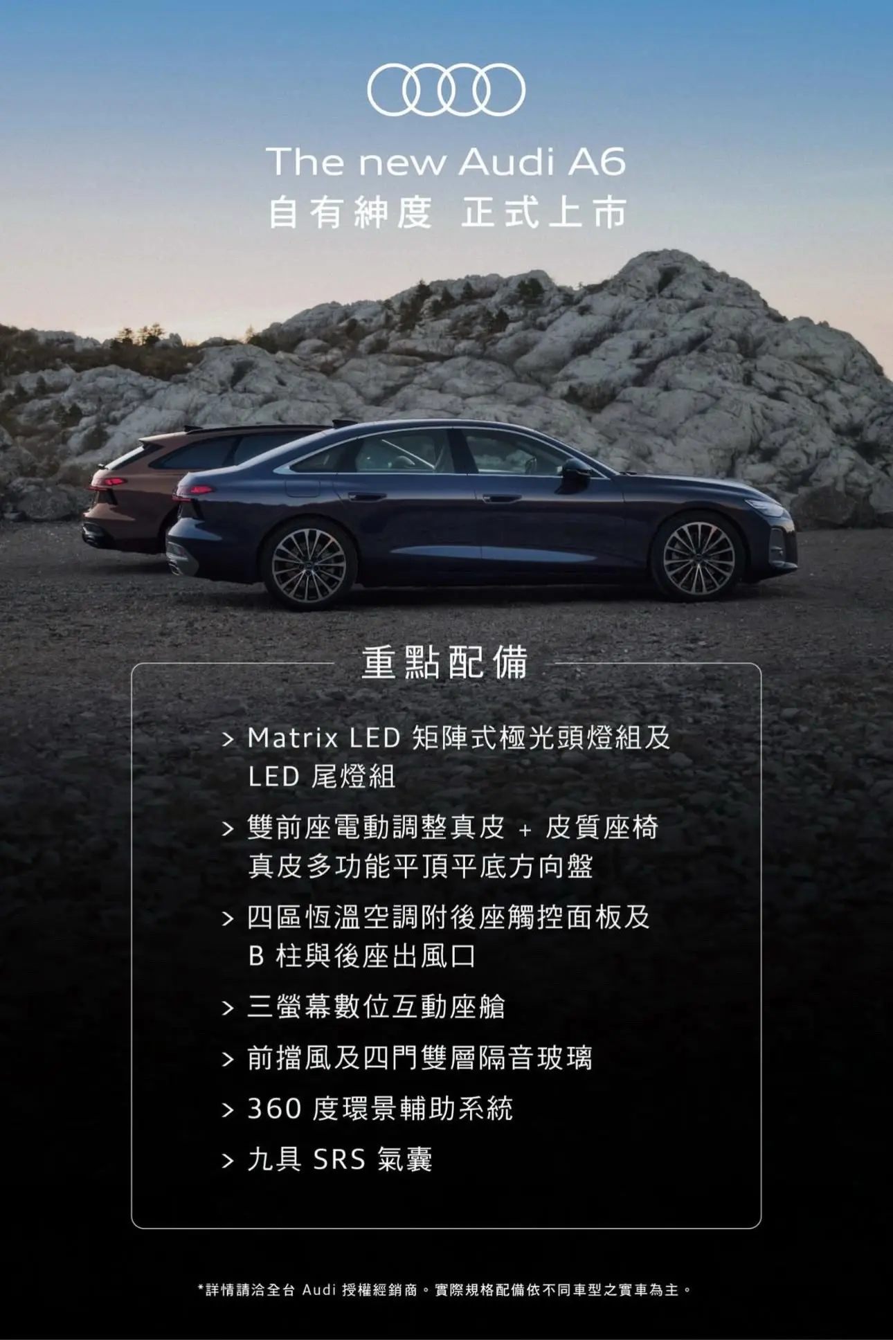 全新奥迪A6  奥迪Q5  奥迪SQ5 台湾地区上市