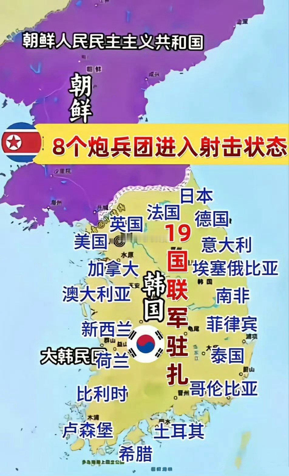 #韩方称朝鲜派兵援俄#朝鲜向外国派军，韩国有19个爹驻军。还是韩国强大，爹多横着