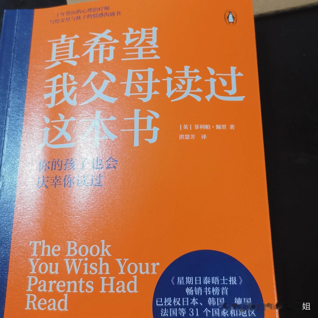 做智慧的父母，读《真希望我父母读过这本书》有感：
做有耐心的那个父母，你的经历可