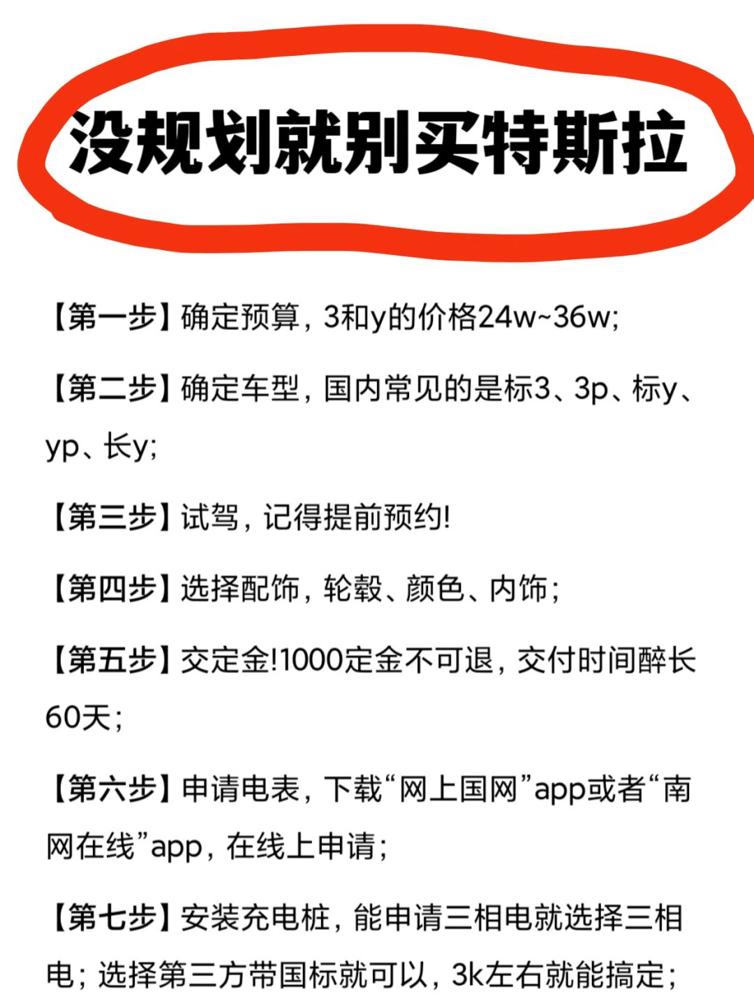 买特斯拉超全流程大揭秘!看这一篇就够了‼