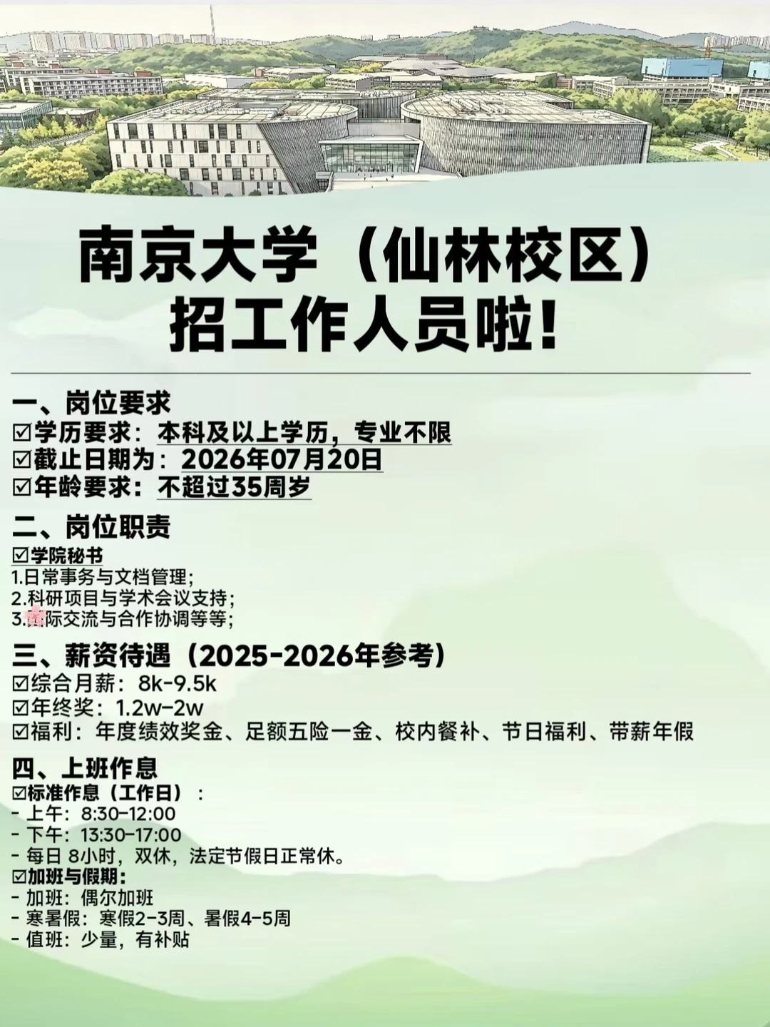 ‼️在南京，双休！本科可!不限制专业!
