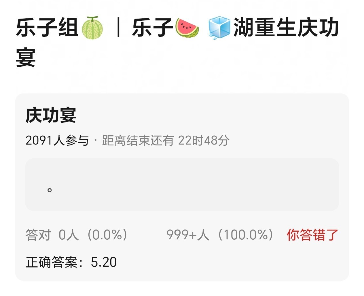 冰湖重生还要开庆功宴