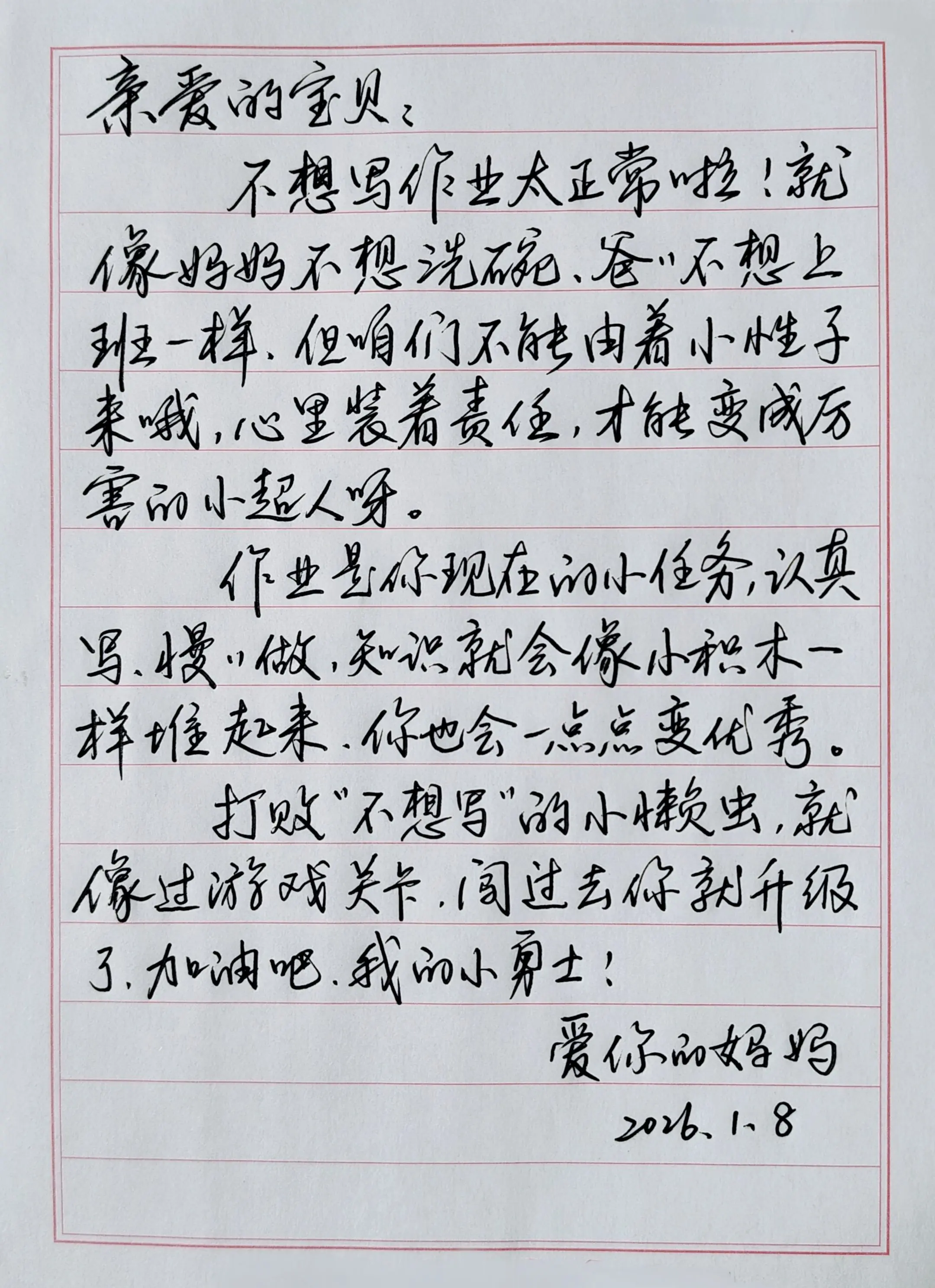 写给不想做作业的孩子的一封信