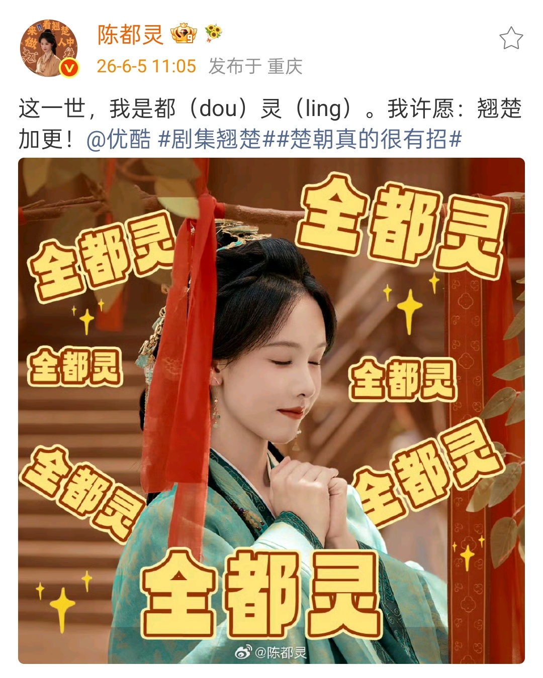 陈都灵许愿表情包 这一世，我是都（dou）灵（ling）。陈都灵许愿表情包好可爱