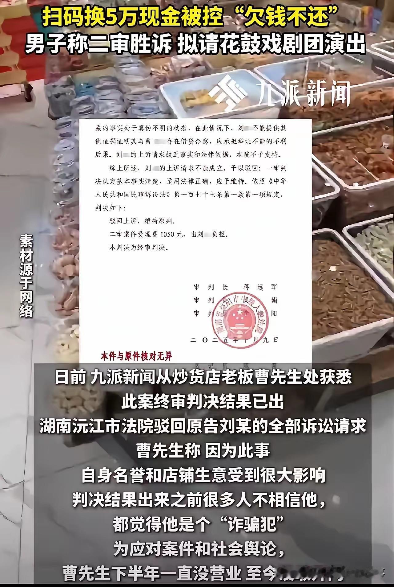 好心换现金反被起诉！湖南炒货店老板的遭遇，给所有人提了醒
 
“来，我帮你把这5