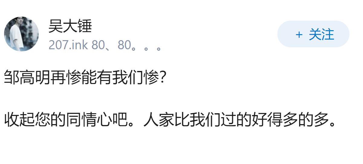 如何评价邹市明落得如此下场？