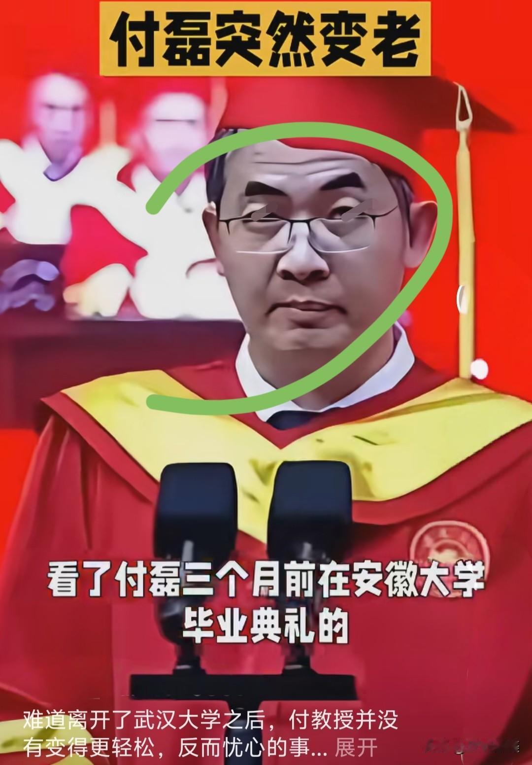 这是付磊现在的样子，
才短短一年多时间，怎么突然变老了？
有人说是付磊因为离开了
