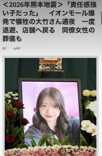 日本一名年轻女店员被老板“害死”，是PUA（洗脑）所致？前几日熊本县发生大地震，