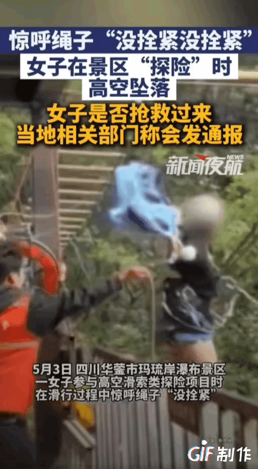 一次景区游玩的绳索体验项目活动却换来了生命的终结！就在国庆假期间，一个女子在日本