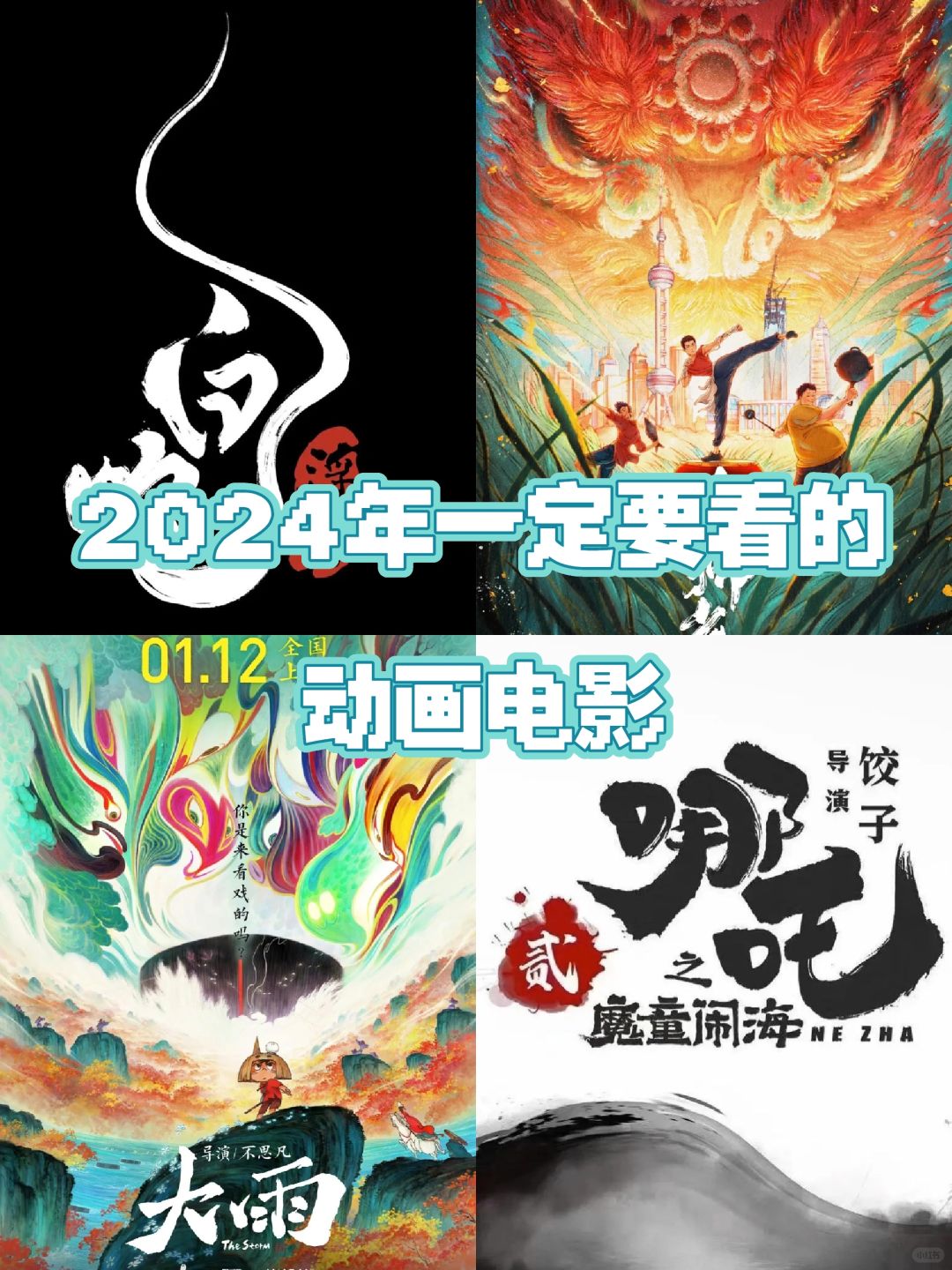 终于要来‼️神仙打架‼️这些动画电影追了