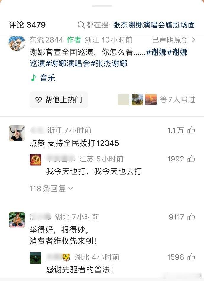 谢娜全国巡演遭大量网友举报谢娜全国巡演被大量网友举报谢娜官宣全国巡演，不到两天就