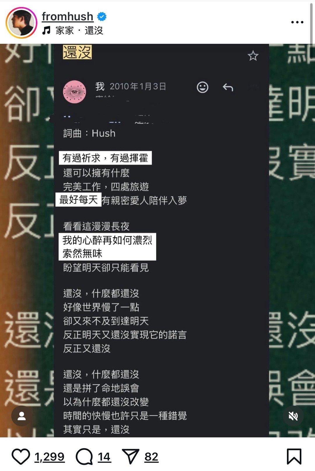 家家新专辑《你给我的》里面HUSH创作的这首〈还没〉非常喜欢。看了HUSH写的这