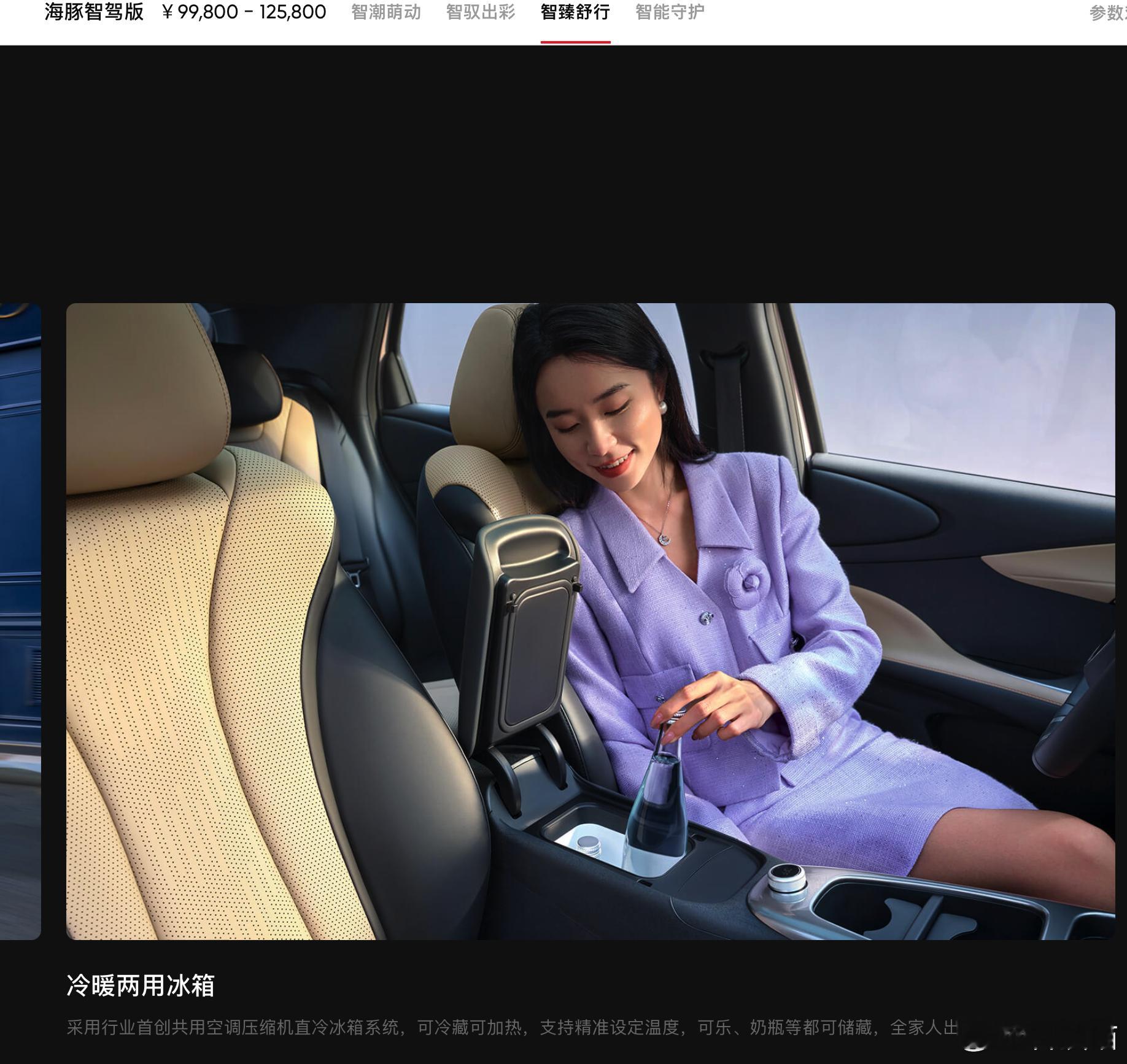 比亚迪10万级的车都给配置冰箱了[允悲] ​​​