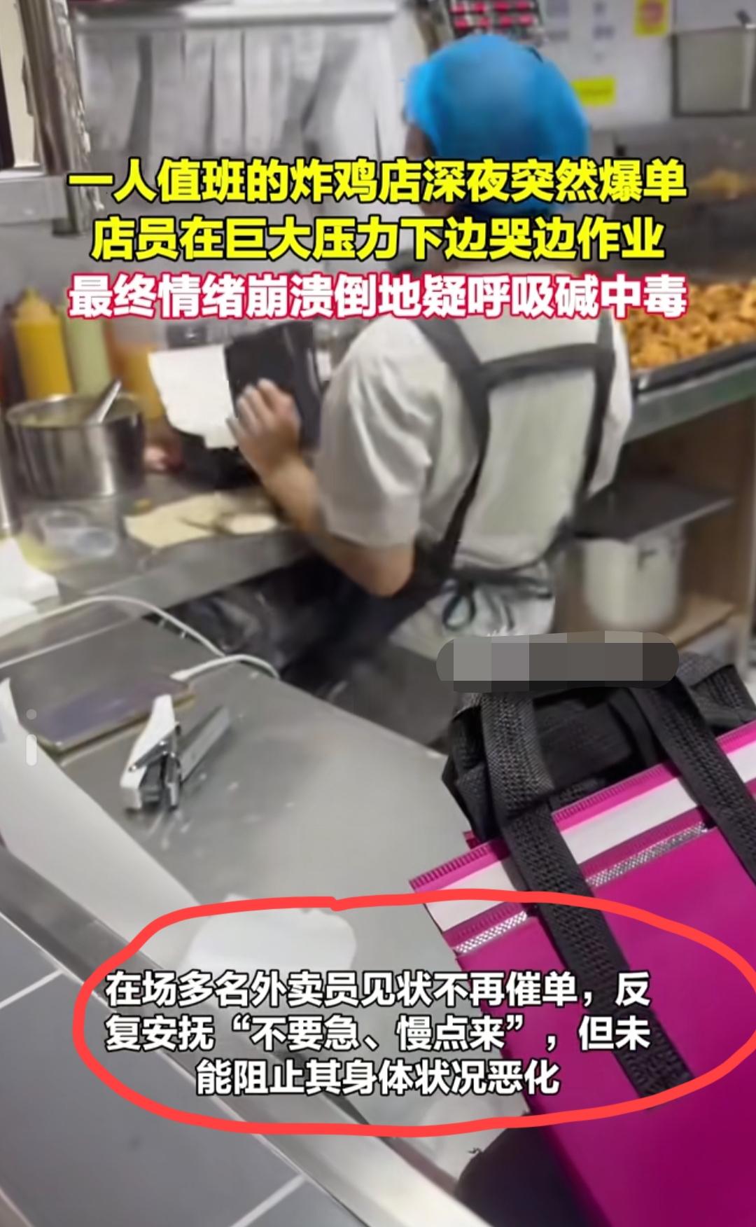 8月10日深夜，广东。一做炸鸡的外卖店突然爆单，当时店内仅有一名店员在岗……
炸