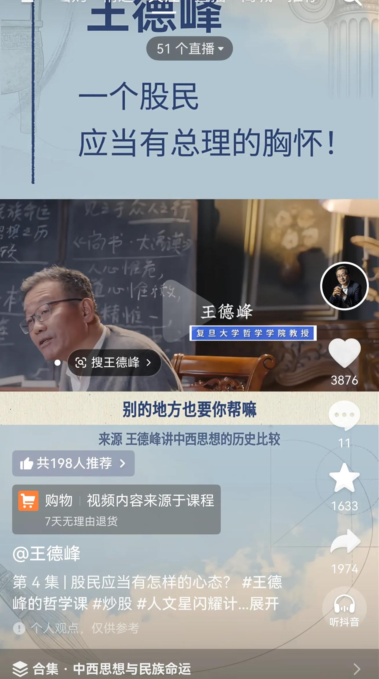 “一个君子可以炒股票吗？可以的。一个佛教徒可以炒股票吗？可以的。因为它不是投机不