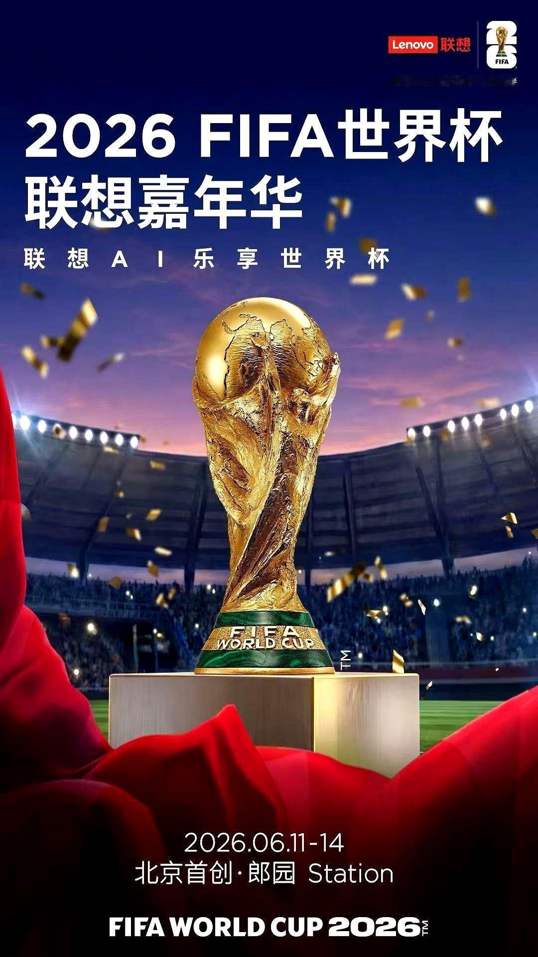 以后看世界杯，再也不用跟人吵越位了。

2026年世界杯，联想直接给裁判和教练上