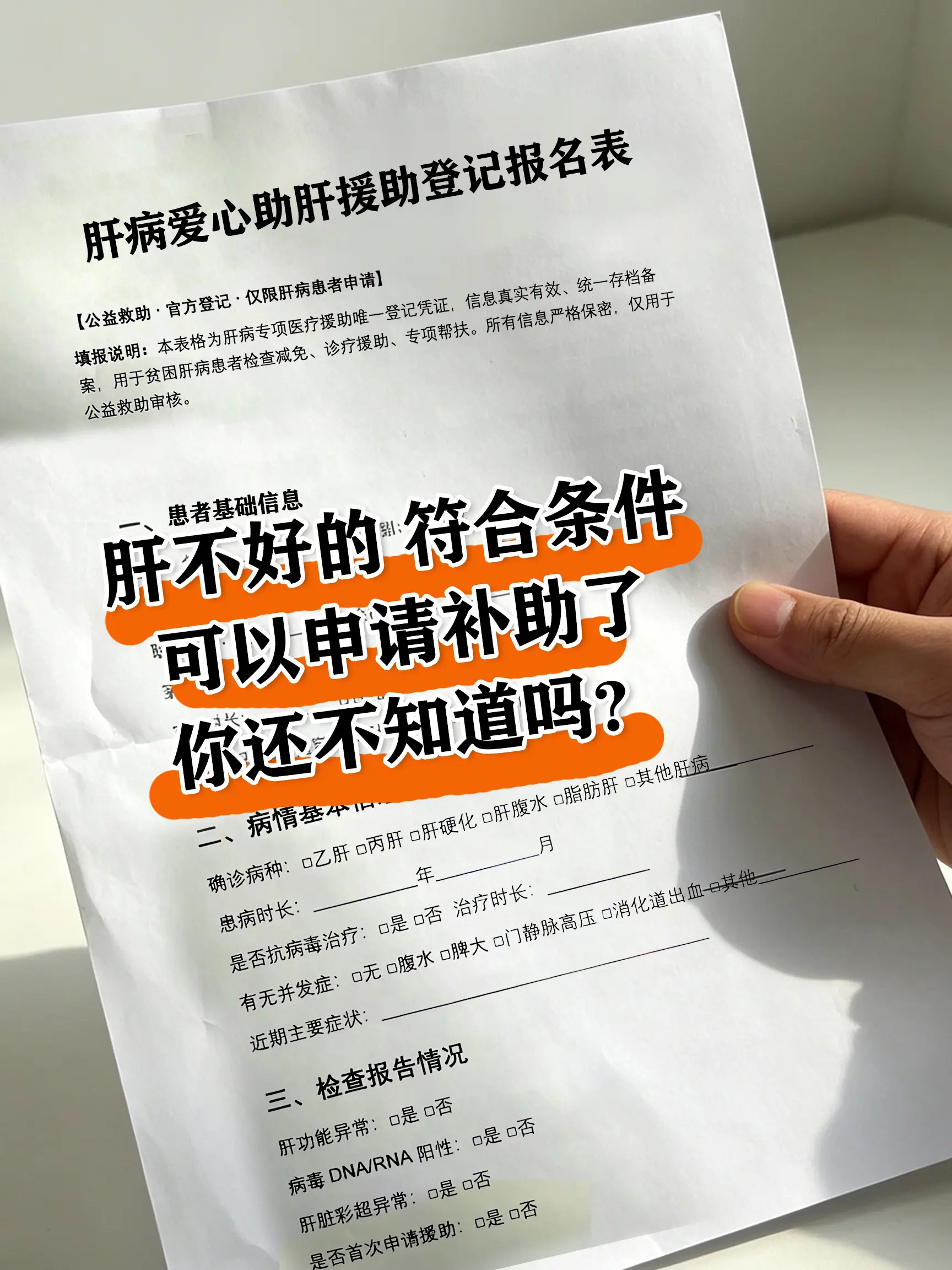补助 公益援助 肝病 山东知道