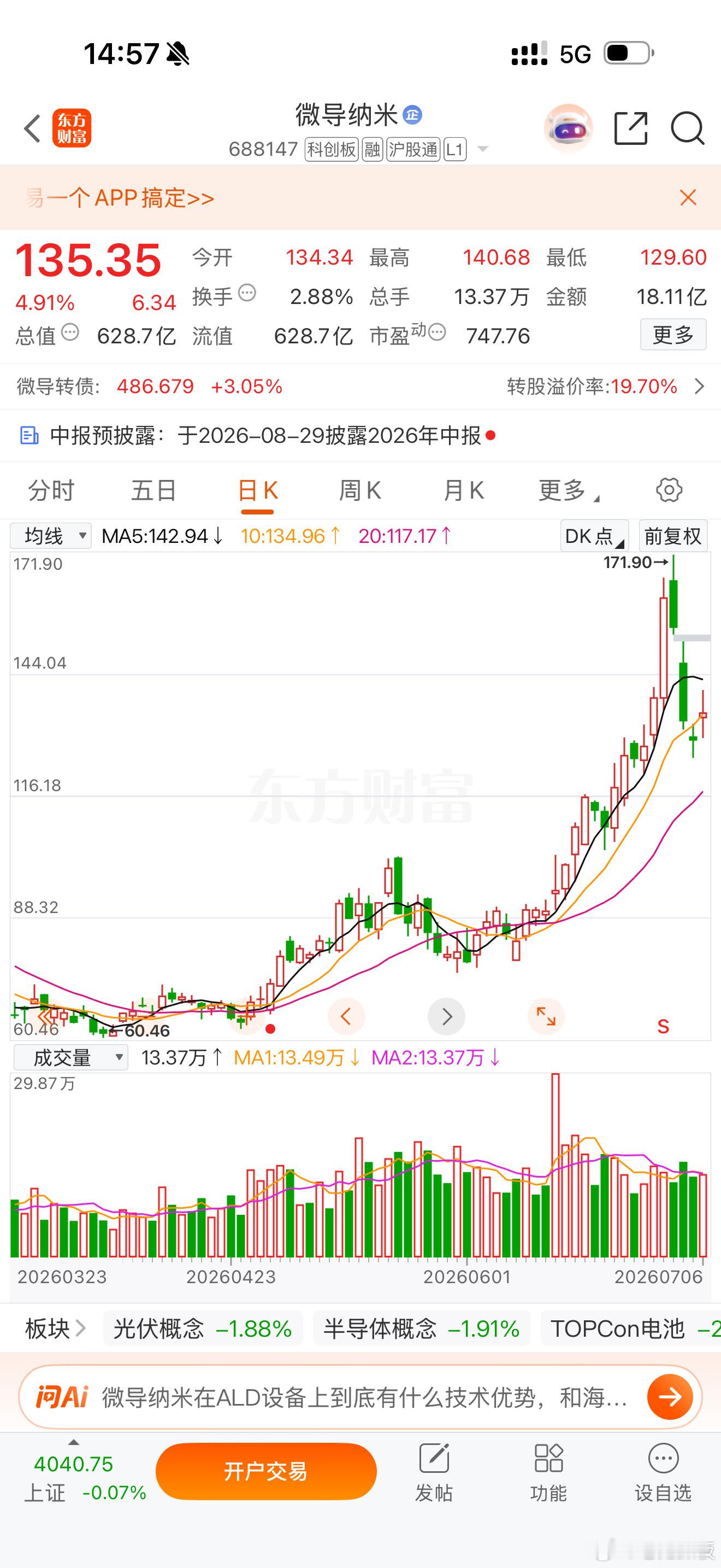 收盘前可以买入微导纳米688147，逐步低吸加仓，还会创新高大涨！ 