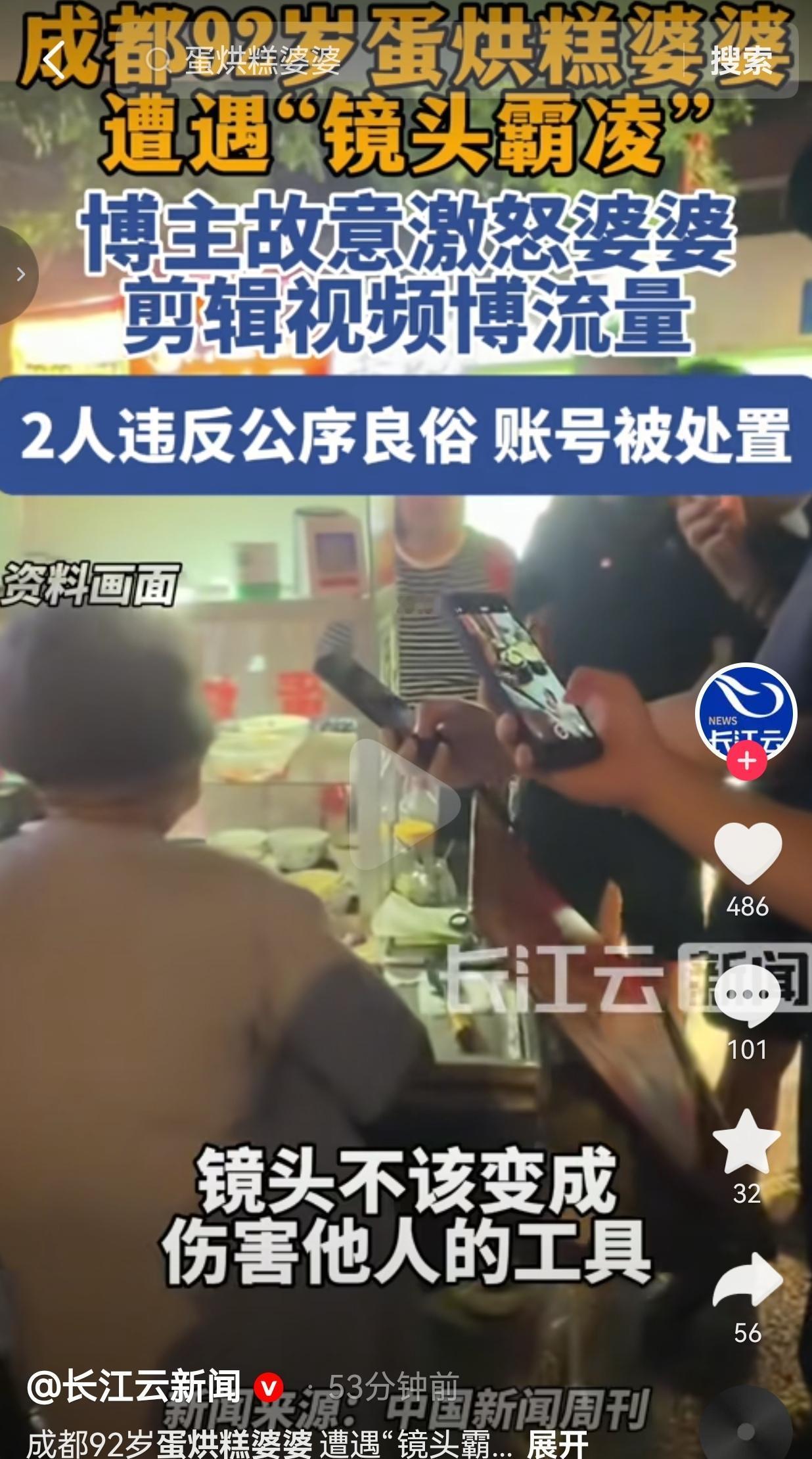 92岁摆摊蛋烘糕婆婆惨遭镜头霸凌！部分网红为抢流量，早已丢了底线
 
说实话看完