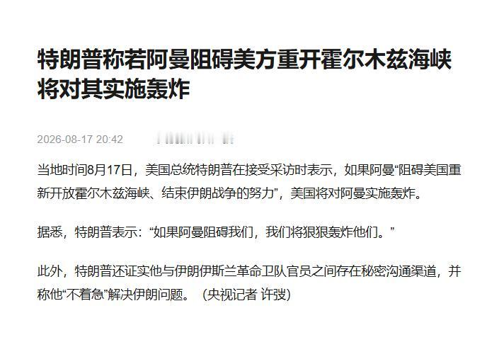 黔驴技穷啊 

美国总统今天突然宣布： 新华社 8 月 17 日报道，美国总统特