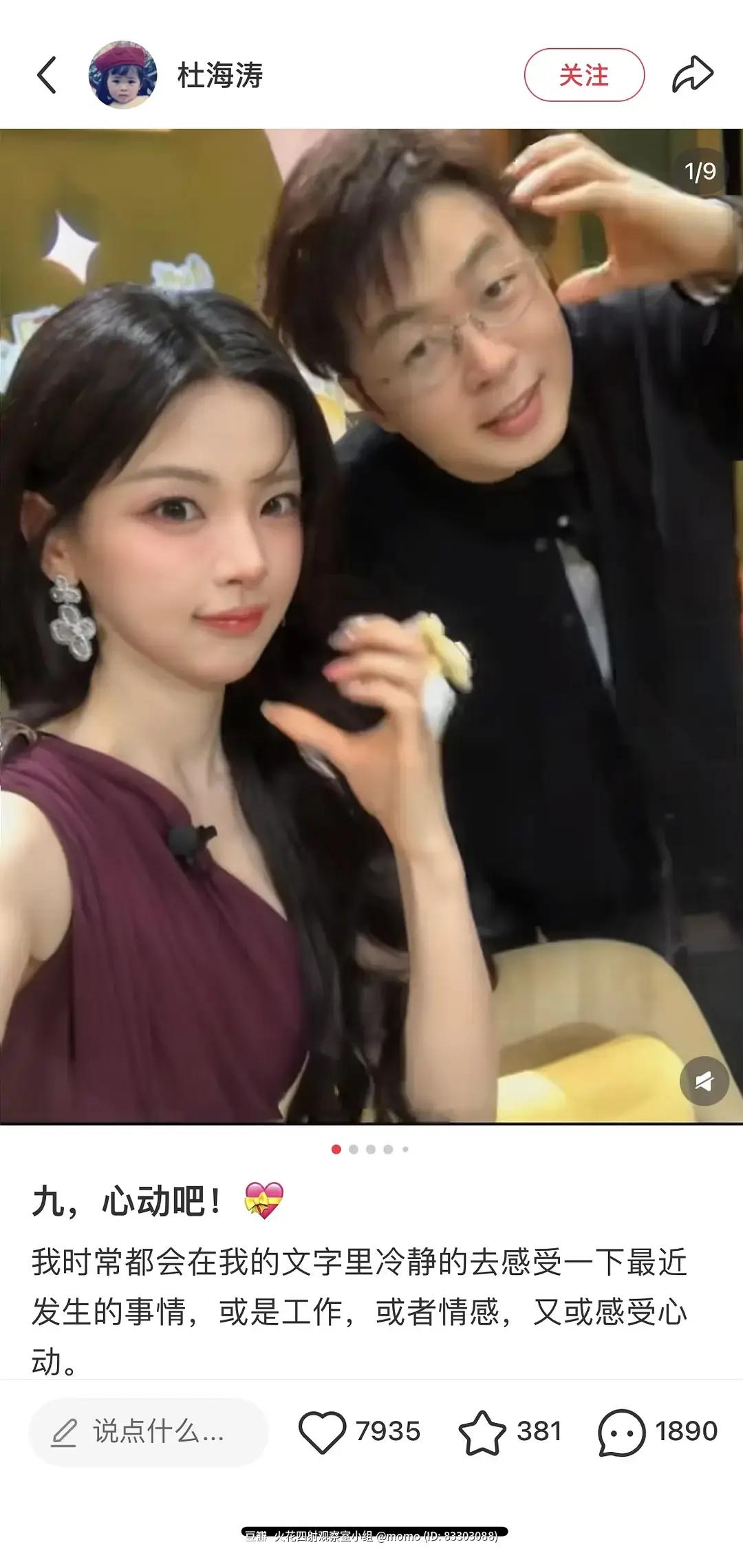 已婚人士和女明星要有边界感分寸感，显然杜海涛没有。

很难想象这么多杨超越美图，