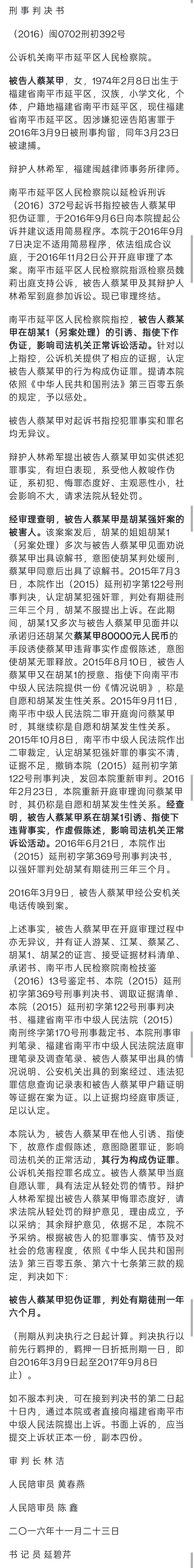 刚在小蓝书上刷到个有趣的案子。女子蔡某甲系胡某强奸案的受害人，该案案发后，胡某姐