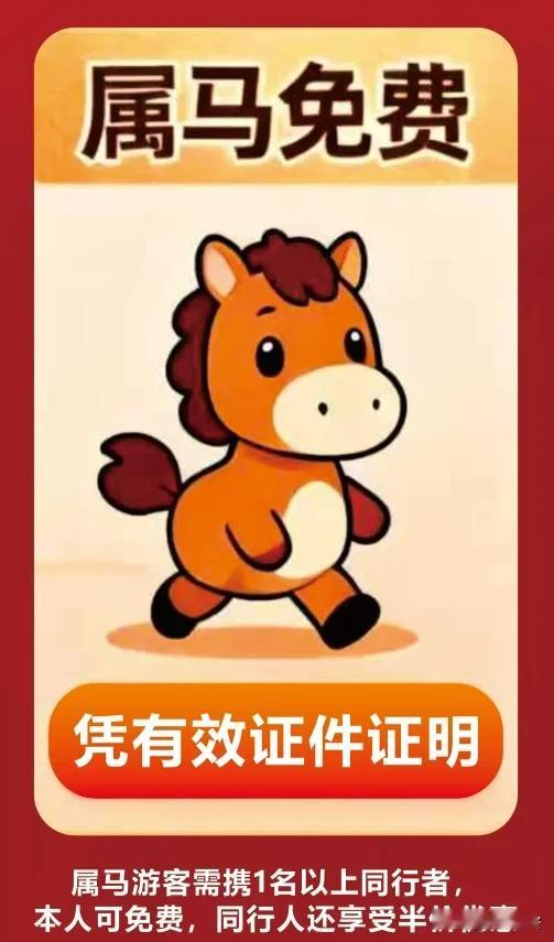 景区“拍马屁”卷疯了！姓马属马背诗穿汉服都能免票，这波操作我服！
“好多人纳闷，